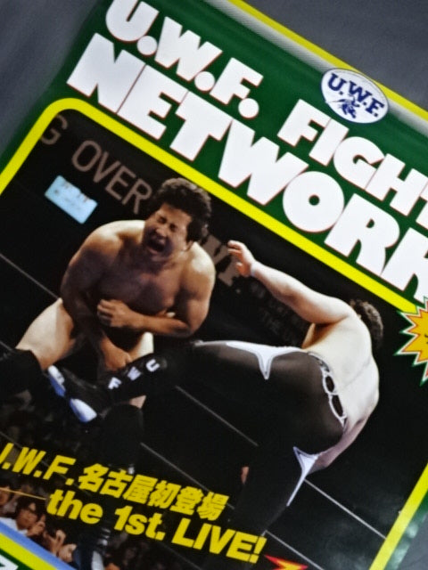 ★ New U.W.F. Nagoya First Appearance ★ U.W.F. FIGHTING NETWORK ~the 1st LIVE~ Part 2