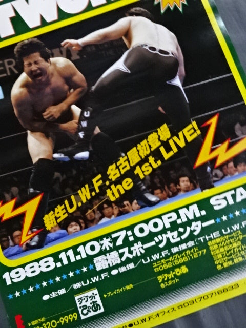 ★ New U.W.F. Nagoya First Appearance ★ U.W.F. FIGHTING NETWORK ~the 1st LIVE~ Part 2