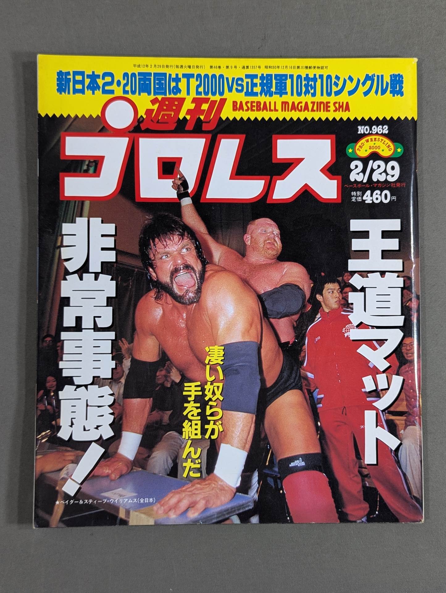 週刊プロレス962