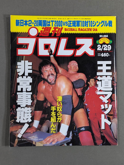 週刊プロレス962