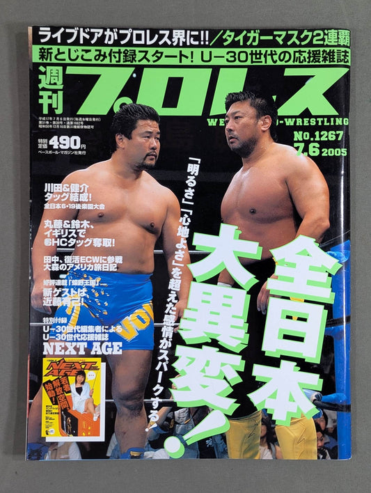 Weekly Pro Wrestling 1267