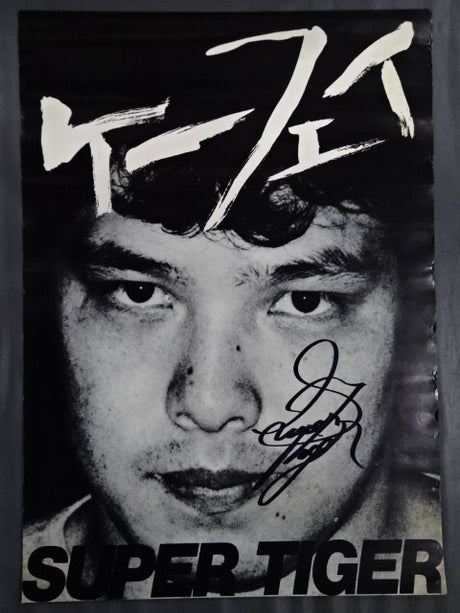 ★ ★ hand signed autograph Satoru Sayama  Poster