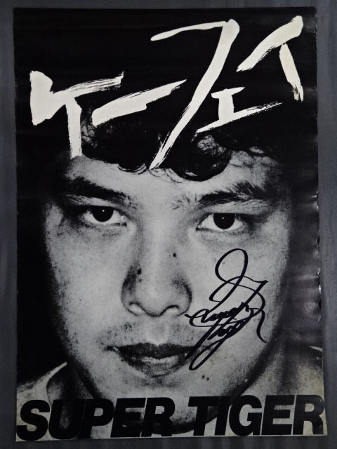 ★ ★ hand signed autograph Satoru Sayama  Poster