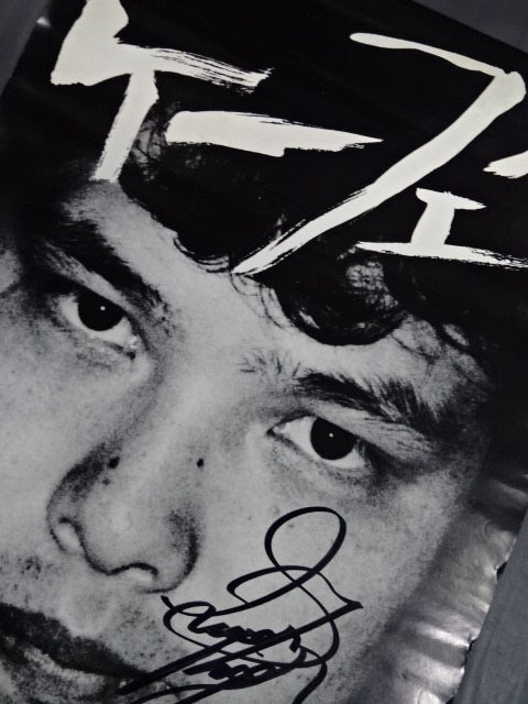 ★ ★ hand signed autograph Satoru Sayama  Poster