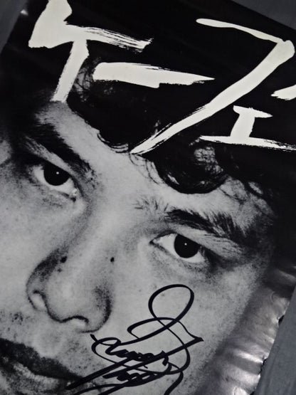 ★ ★ hand signed autograph Satoru Sayama  Poster