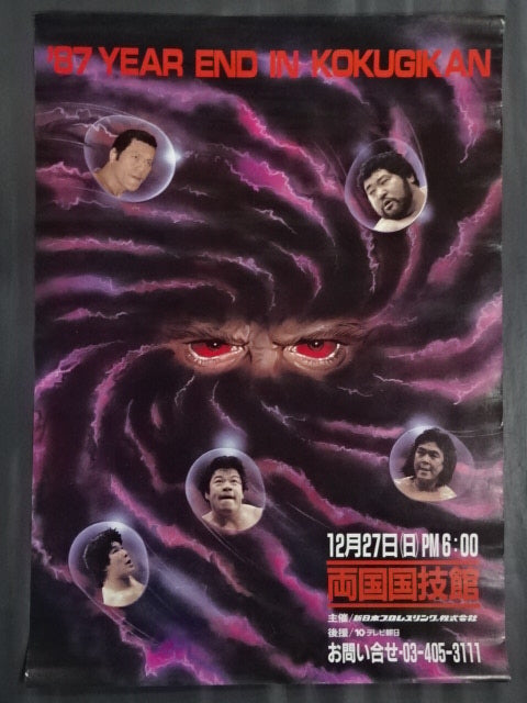 87 Year End Kokugikan