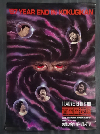 87 Year End Kokugikan