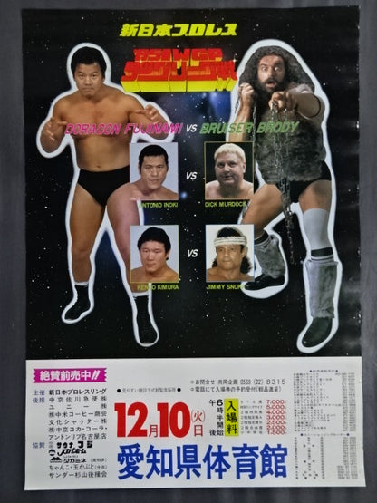 85IWGP Tag League Match ★ Tatsumi Fujinami vs ★ Bruiser Brody