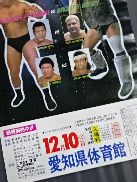 85IWGP Tag League Match ★ Tatsumi Fujinami vs ★ Bruiser Brody