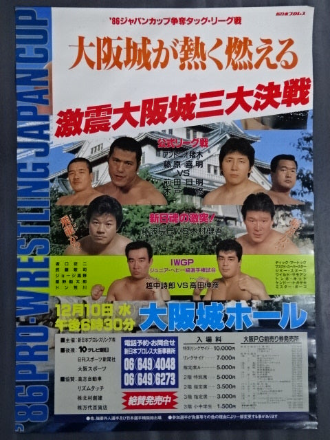 86 Japan Cup Competition Tag League Battle ★ Violent Earthquake Osaka Castle Three Major Decisive Battles ★