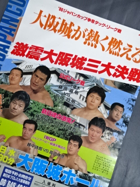 86 Japan Cup Competition Tag League Battle ★ Violent Earthquake Osaka Castle Three Major Decisive Battles ★