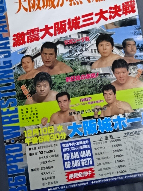 86 Japan Cup Competition Tag League Battle ★ Violent Earthquake Osaka Castle Three Major Decisive Battles ★