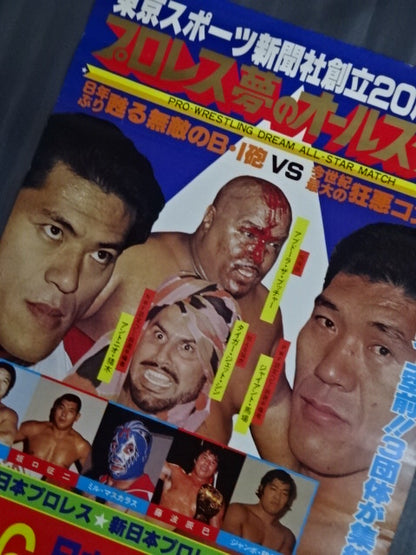 Pro Wrestling Dream All-Star Match ★ Tokyo Sports Shimbun 20th Anniversary ★