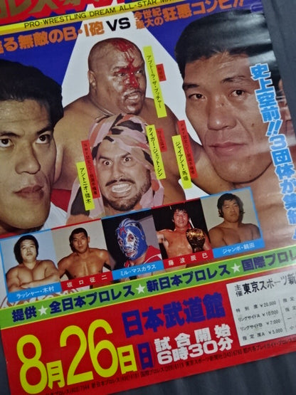 Pro Wrestling Dream All-Star Match ★ Tokyo Sports Shimbun 20th Anniversary ★