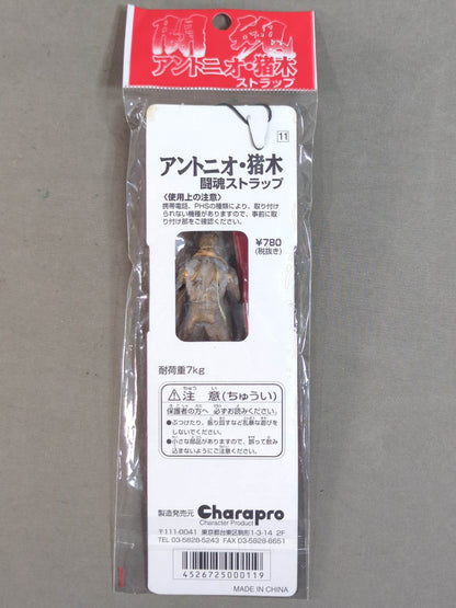 アントニオ猪木(黄金・ファイティングポーズ)闘魂ストラップ