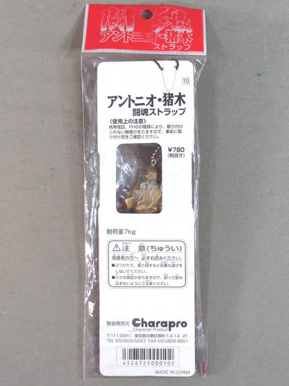 アントニオ猪木(黄金・ガウン) 闘魂ストラップ