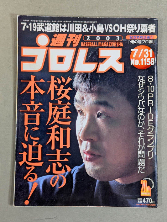 Weekly Pro Wrestling 1158