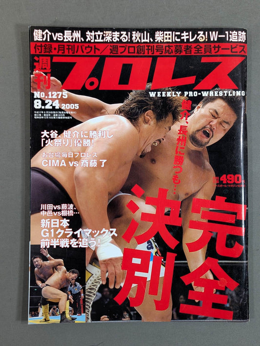 Weekly Pro Wrestling  1275
