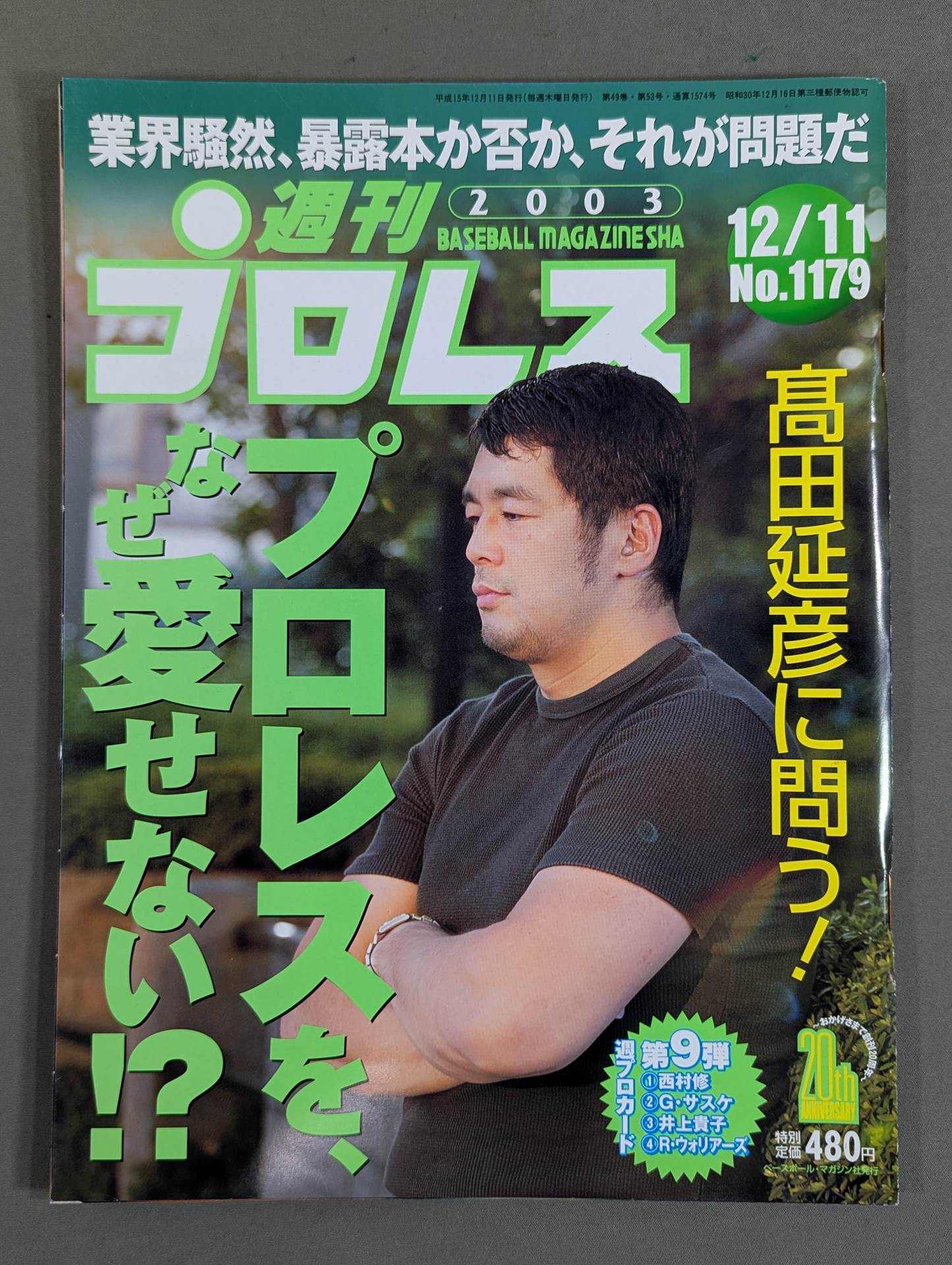 Weekly Pro Wrestling 1179