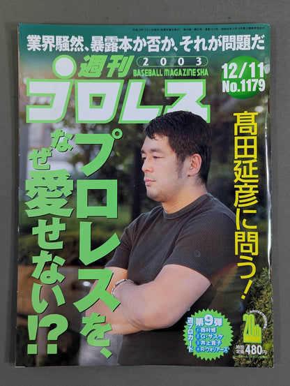 週刊プロレス1179