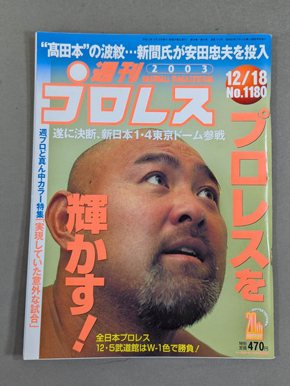 週刊プロレス1180