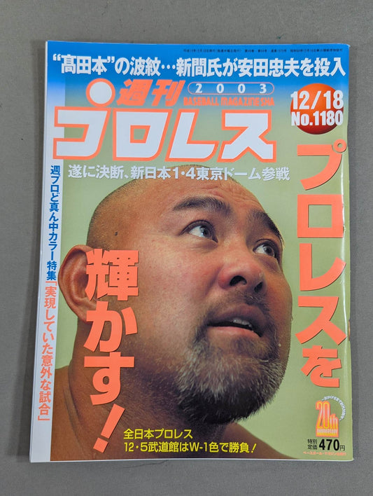 週刊プロレス1180