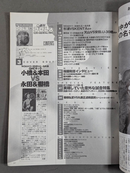 週刊プロレス1180