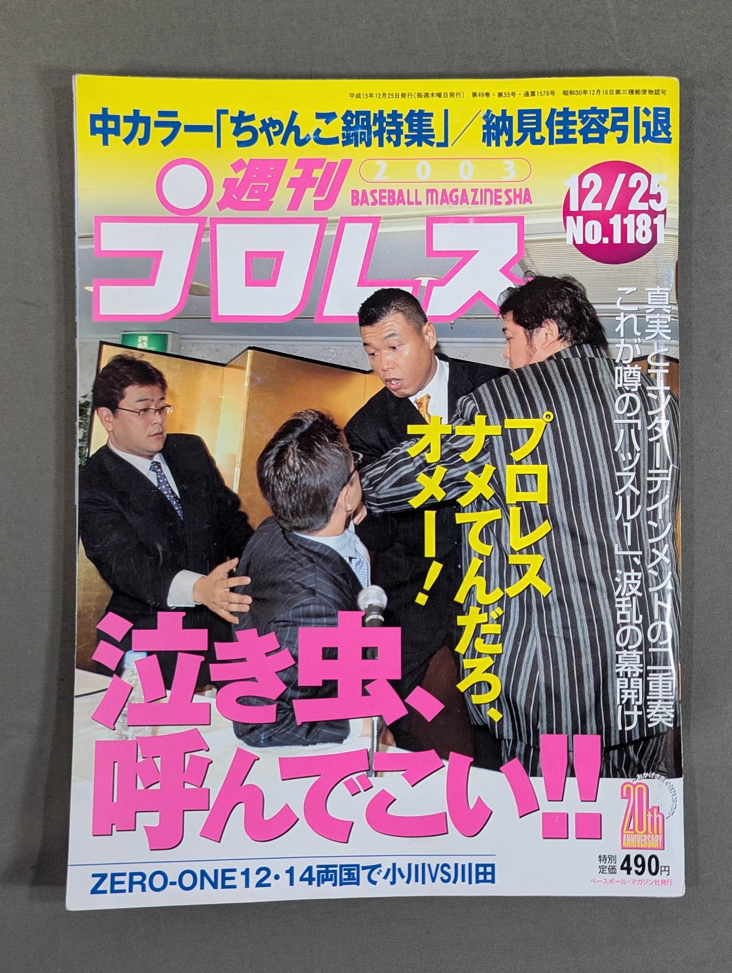 週刊プロレス1181