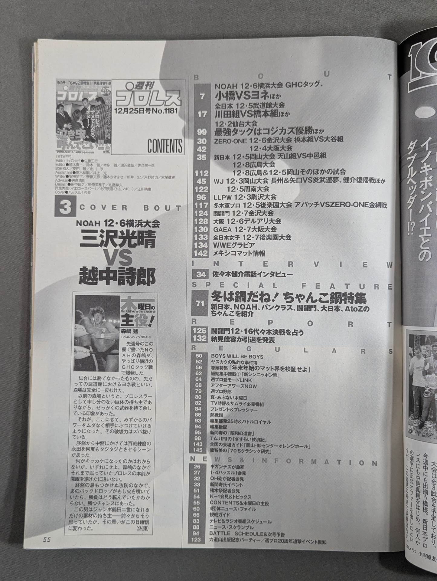週刊プロレス1181