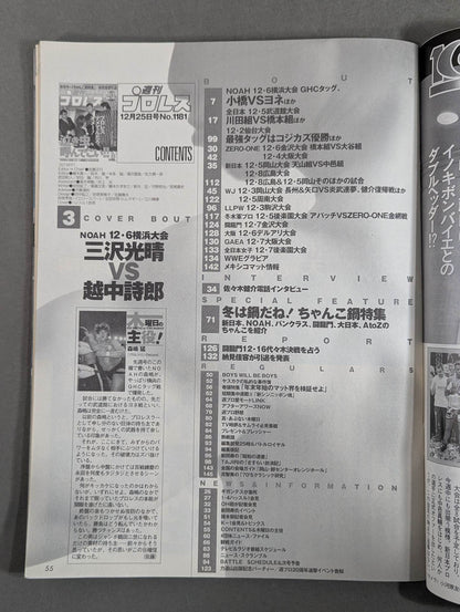 週刊プロレス1181