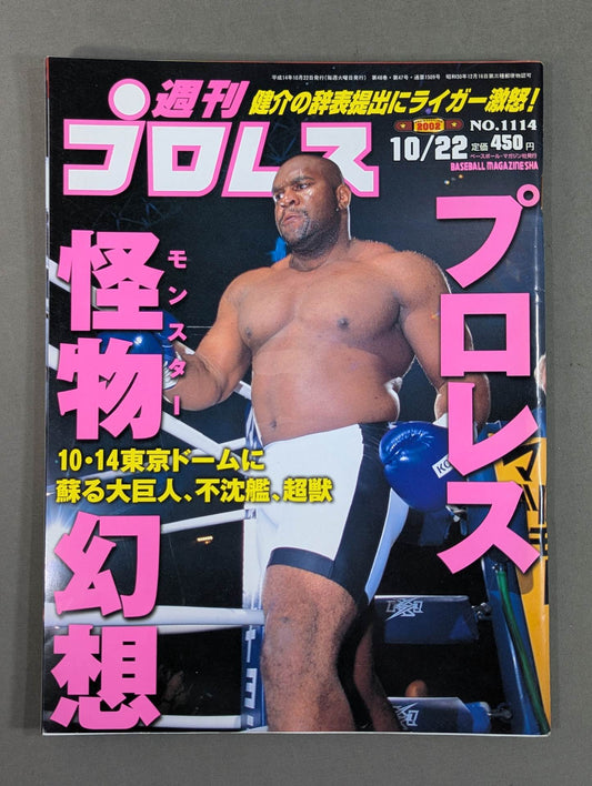 週刊プロレス1114
