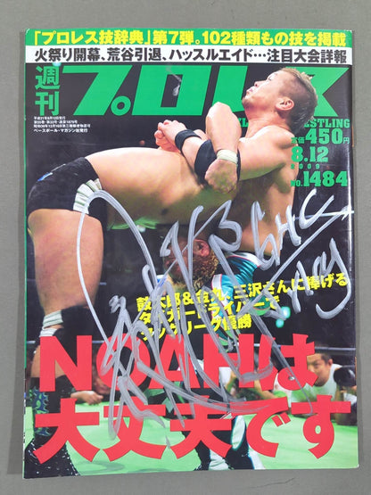 【鈴木鼓太郎 直筆サイン入り】週刊プロレス1484