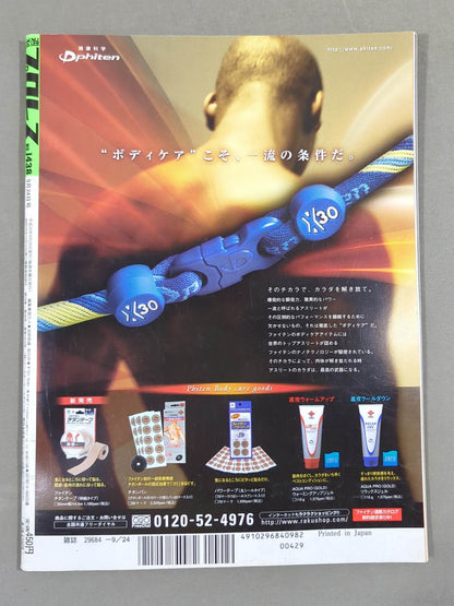 【佐々木健介 直筆サイン入り】週刊プロレス1438