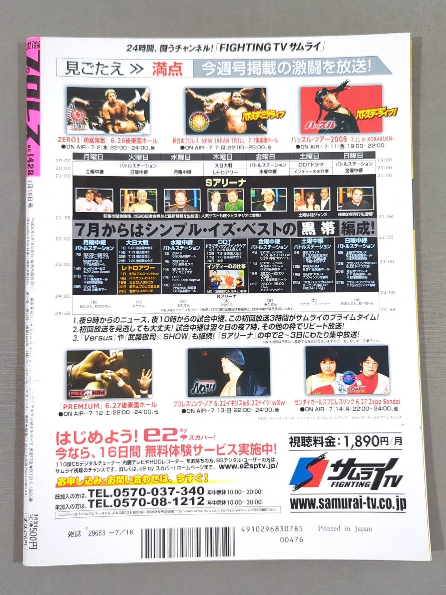 [B×B Hulk hand signed autograph ] Weekly Pro Wrestling 1428