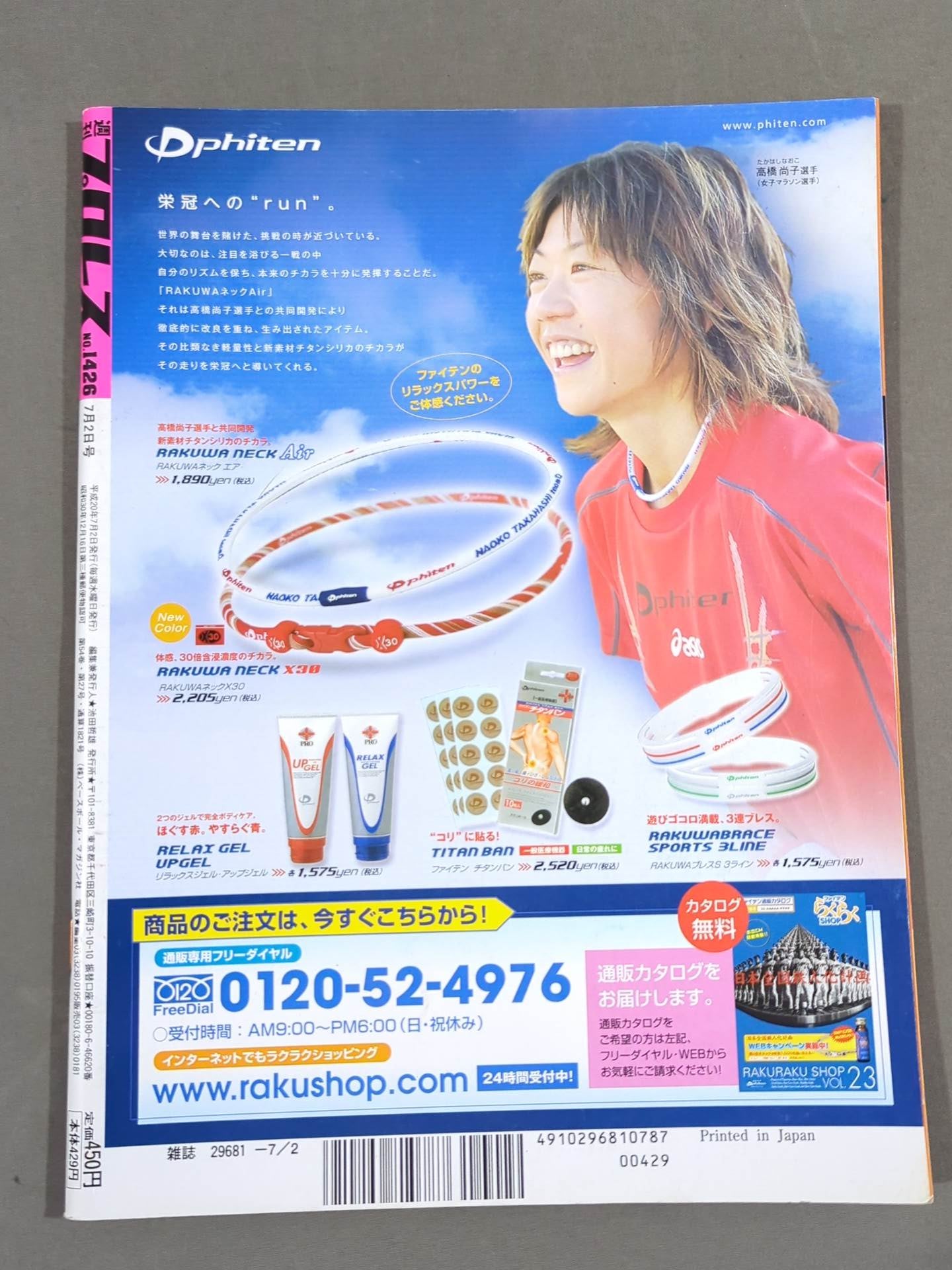 【2選手直筆サイン入り】週刊プロレス1426