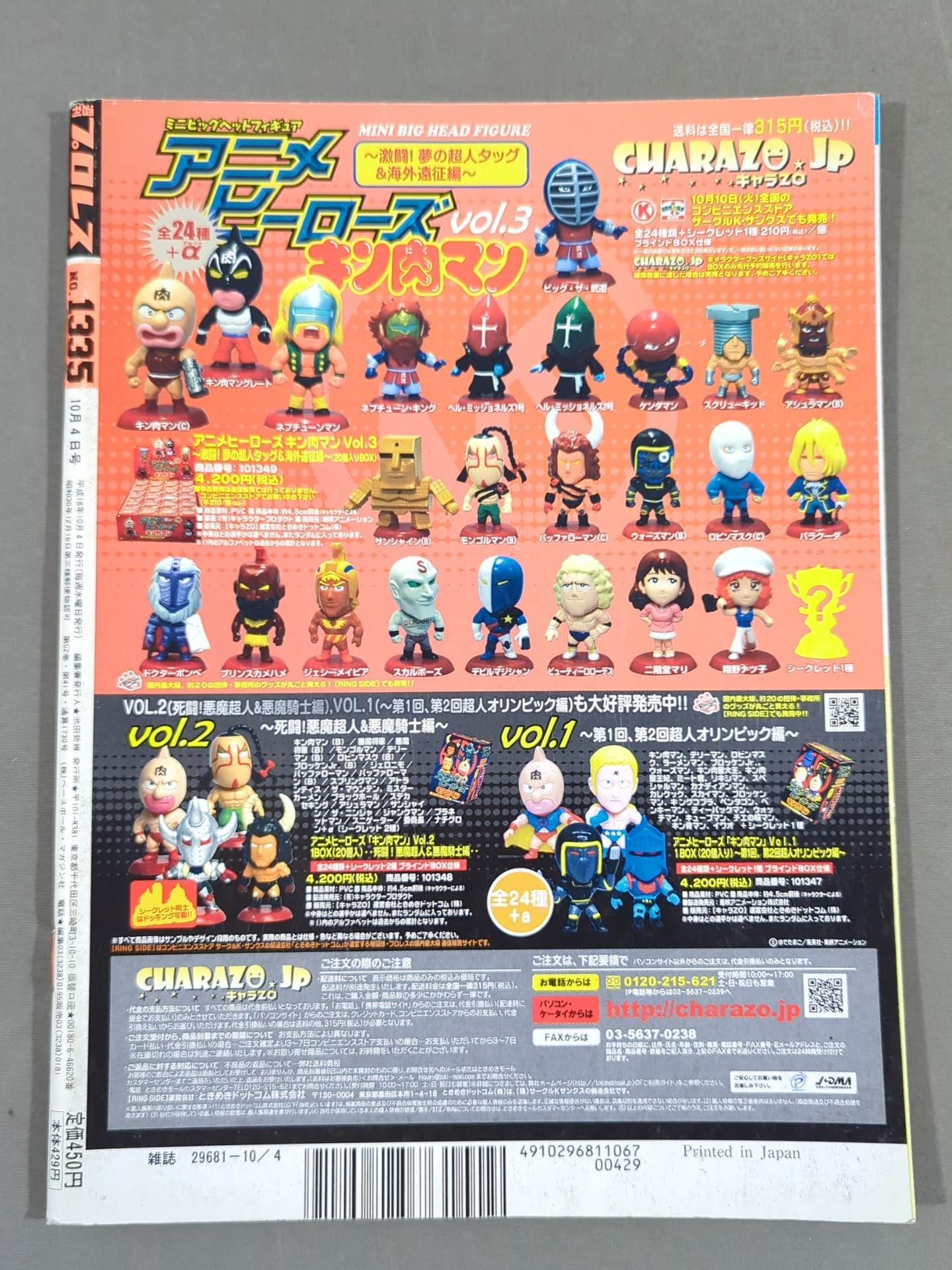 丸藤正道 直筆サイン入り】週刊プロレス1335 – 闘道館