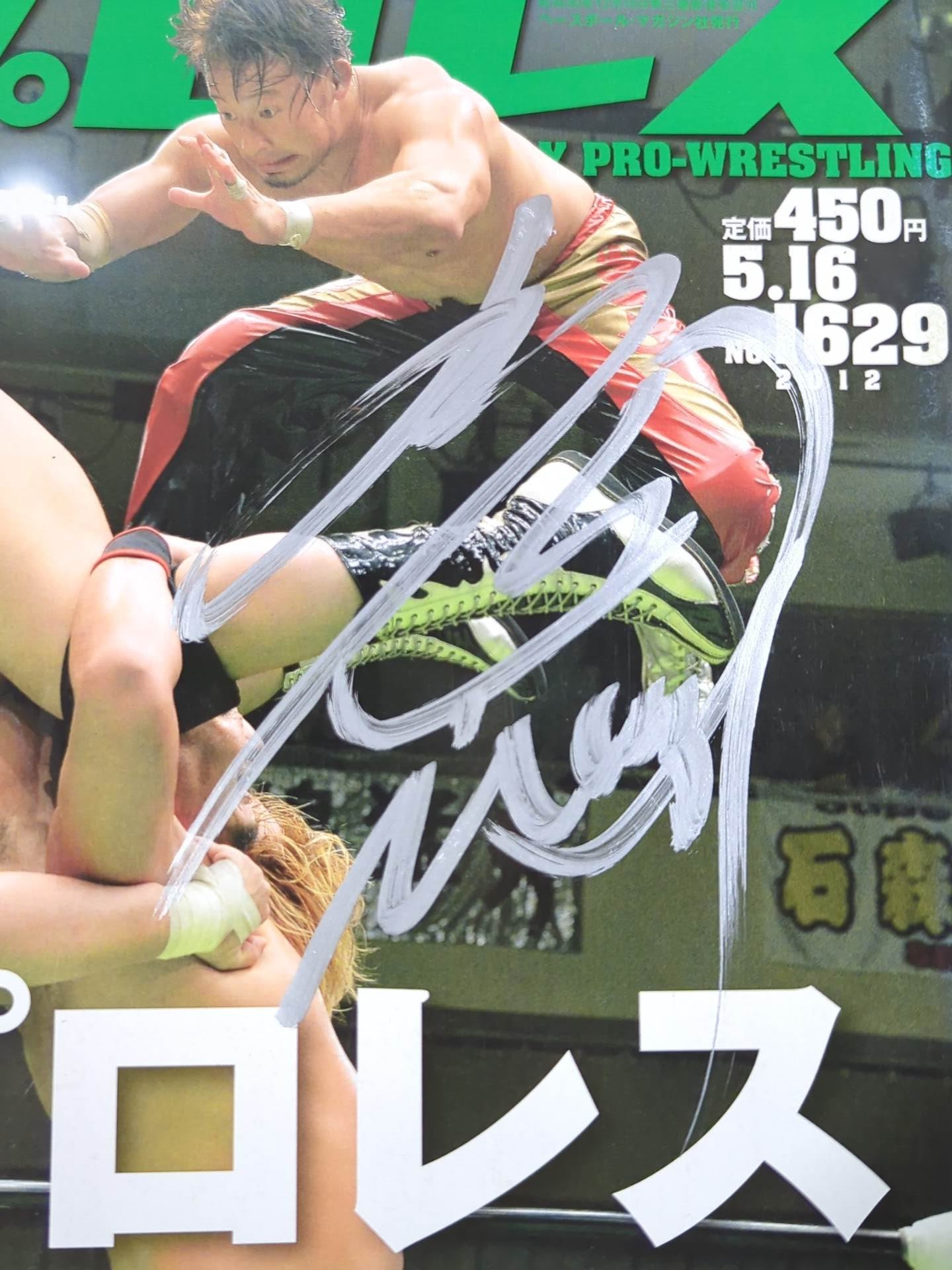 【丸藤正道 直筆サイン入り】週刊プロレス1629