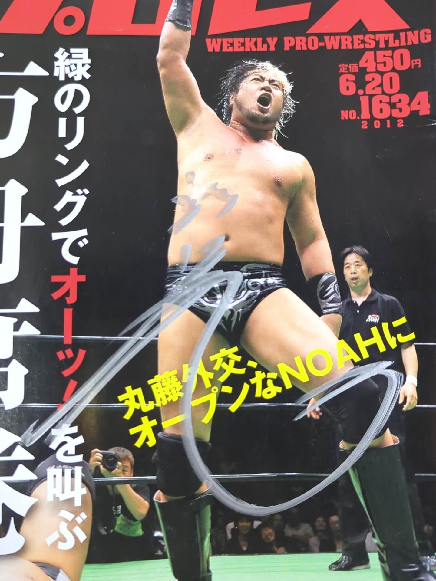  MARKUS 「BOXERS」 サイン入、布張り装丁150部限定本 諏訪魔 直筆サイン入り】週刊プロレス1634 – 闘道館