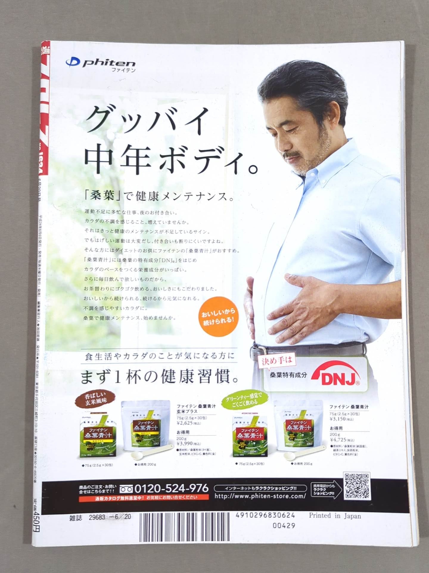 諏訪魔 直筆サイン入り】週刊プロレス1634 – 闘道館
