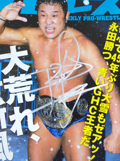 【永田裕志 直筆サイン入り】週刊プロレス1726