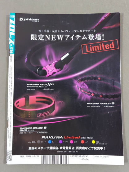 【永田裕志 直筆サイン入り】週刊プロレス1726