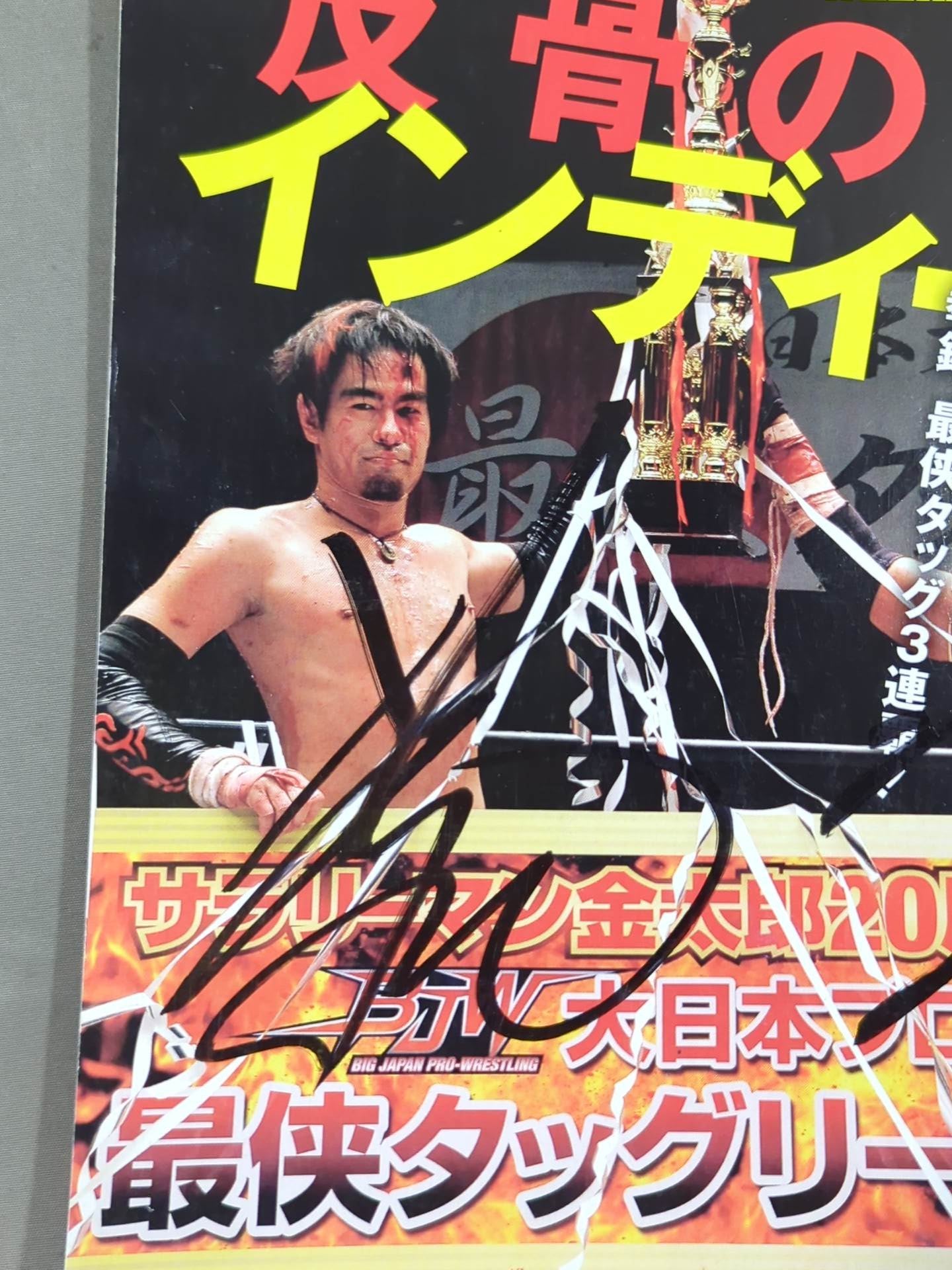 【ヤンキー二丁拳銃 直筆サイン入り】週刊プロレス1768