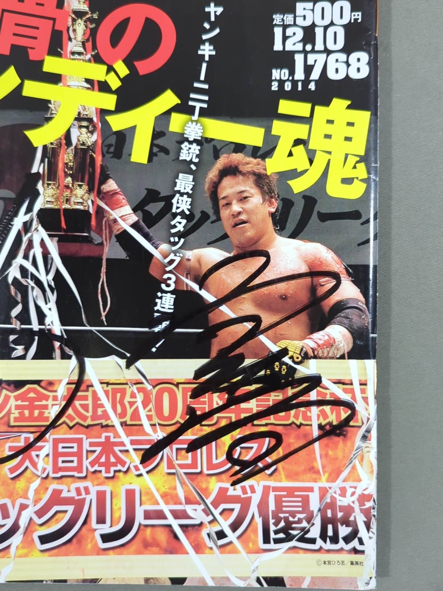 【ヤンキー二丁拳銃 直筆サイン入り】週刊プロレス1768
