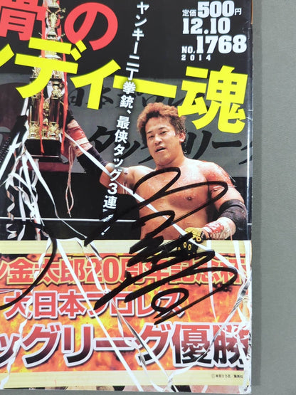 【ヤンキー二丁拳銃 直筆サイン入り】週刊プロレス1768