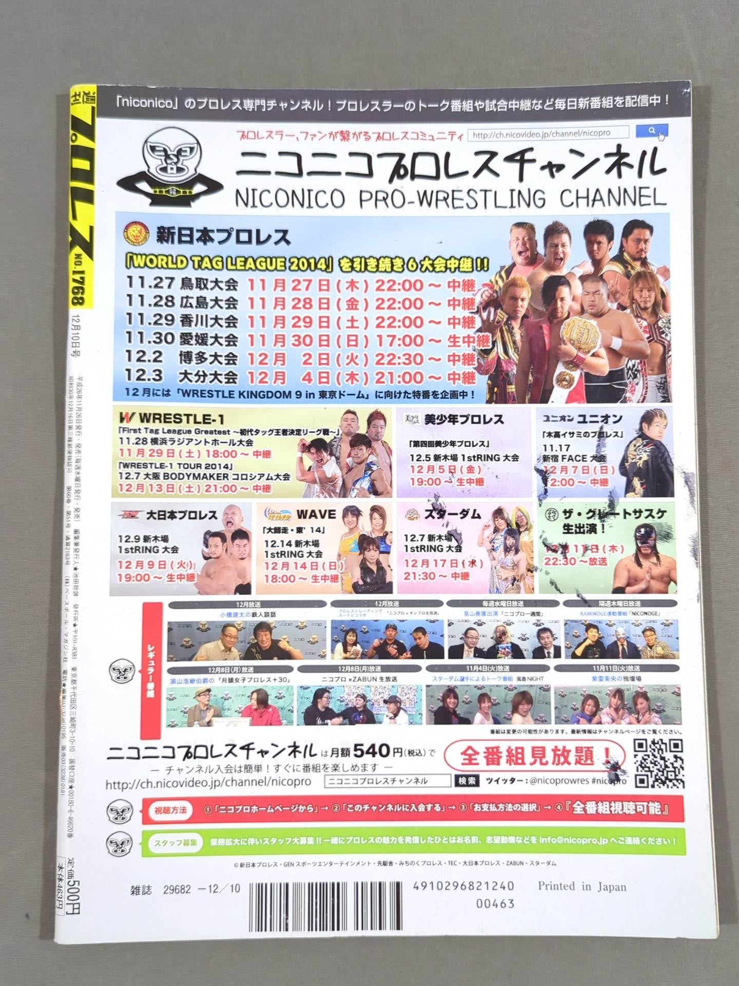 【ヤンキー二丁拳銃 直筆サイン入り】週刊プロレス1768