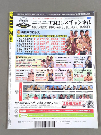 【ヤンキー二丁拳銃 直筆サイン入り】週刊プロレス1768