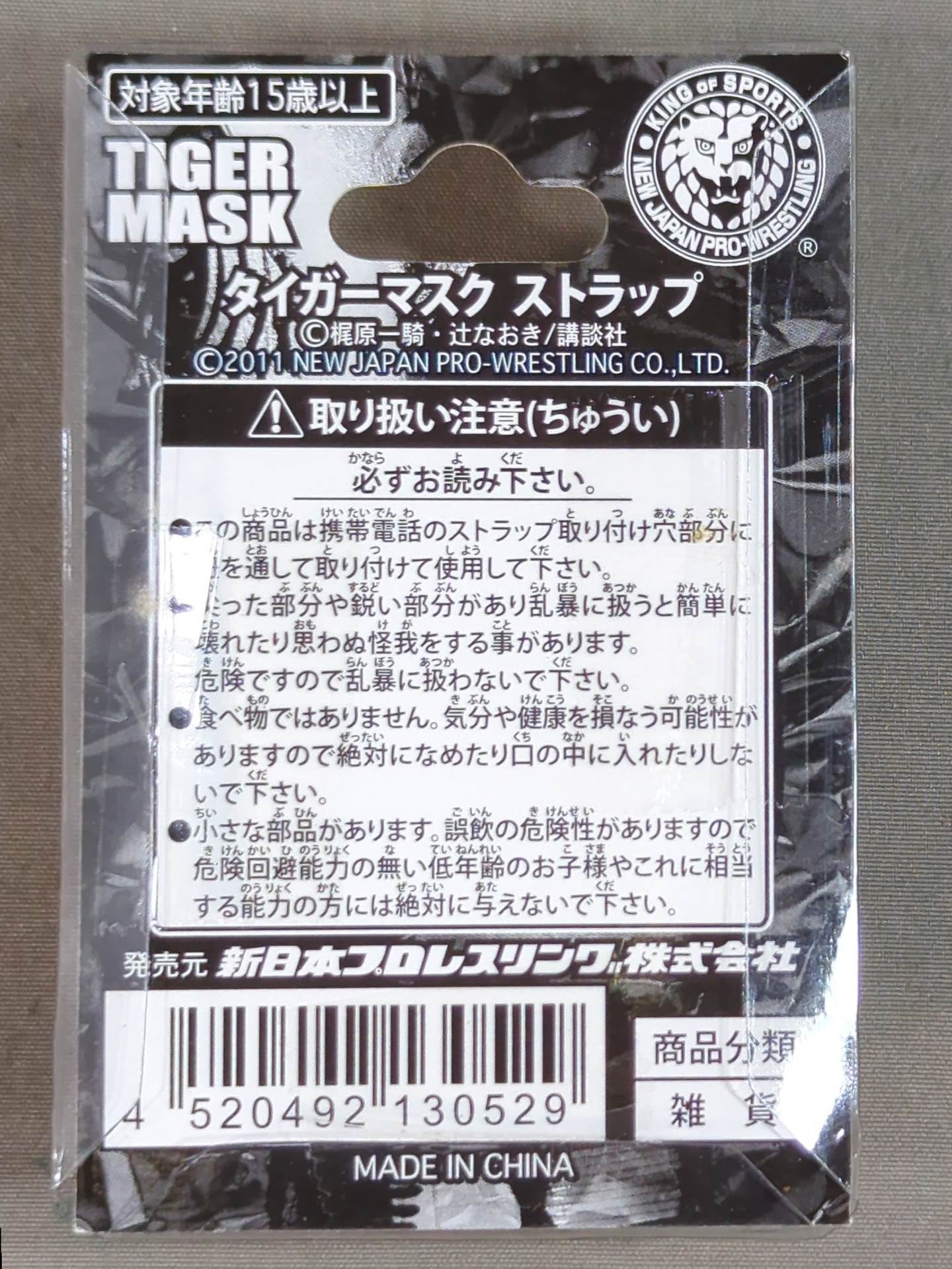 4代目タイガーマスク フィギュアストラップ – 闘道館
