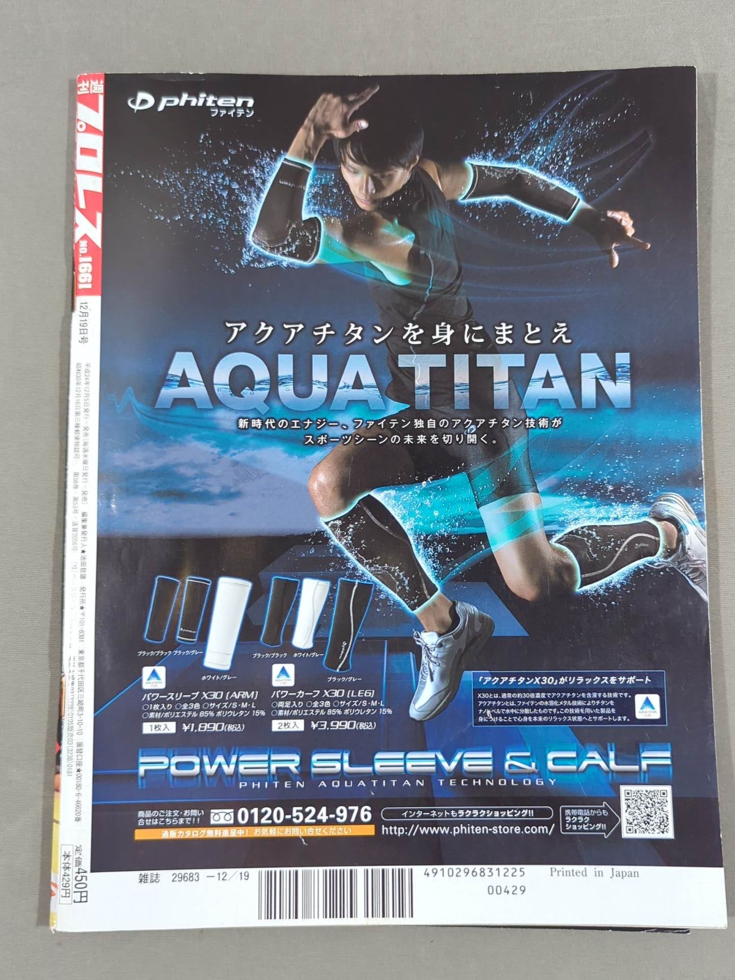 橋本大地 直筆サイン入り】週刊プロレス1661 – 闘道館