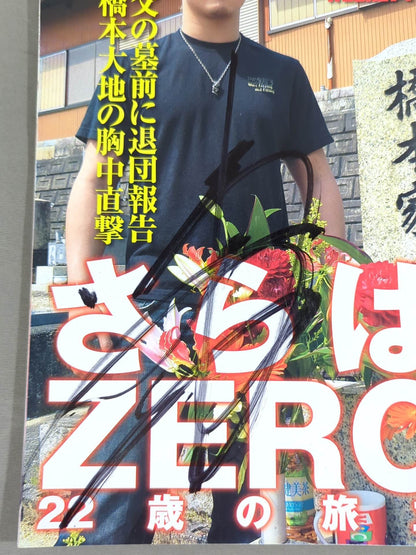 【Daichi Hashimoto  hand signed autograph 】 Weekly Pro Wrestling 1736