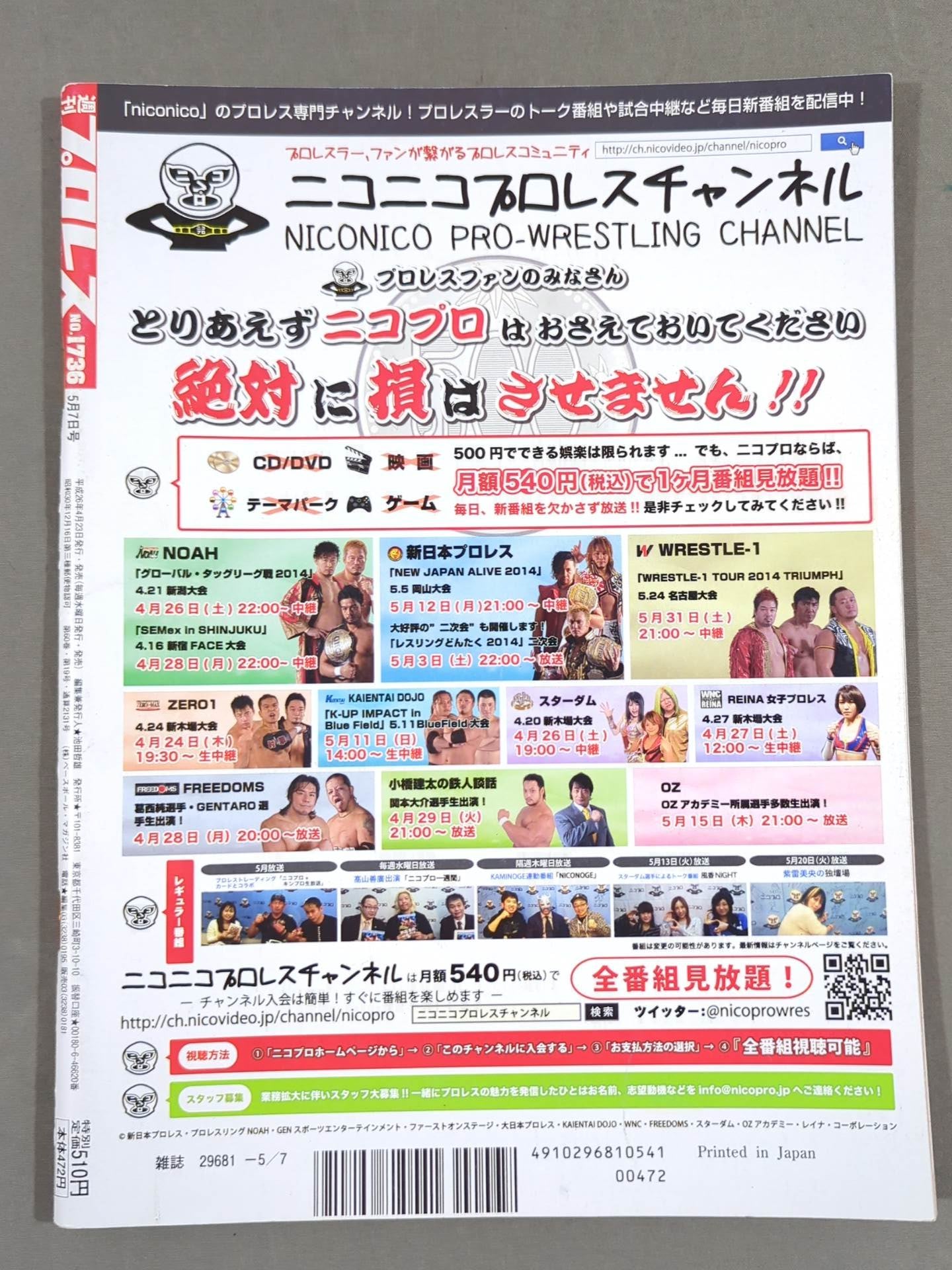 橋本大地 直筆サイン入り】週刊プロレス1736 – 闘道館